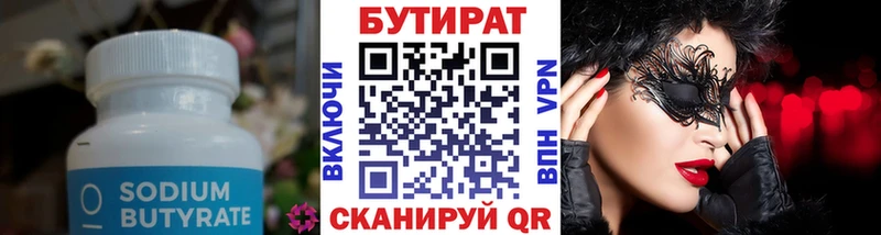 БУТИРАТ бутандиол  как найти   Салават 