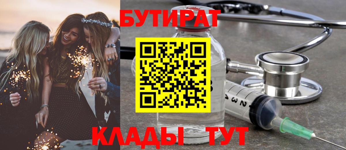 БУТИРАТ бутик  Вход с VPN  Салават 
