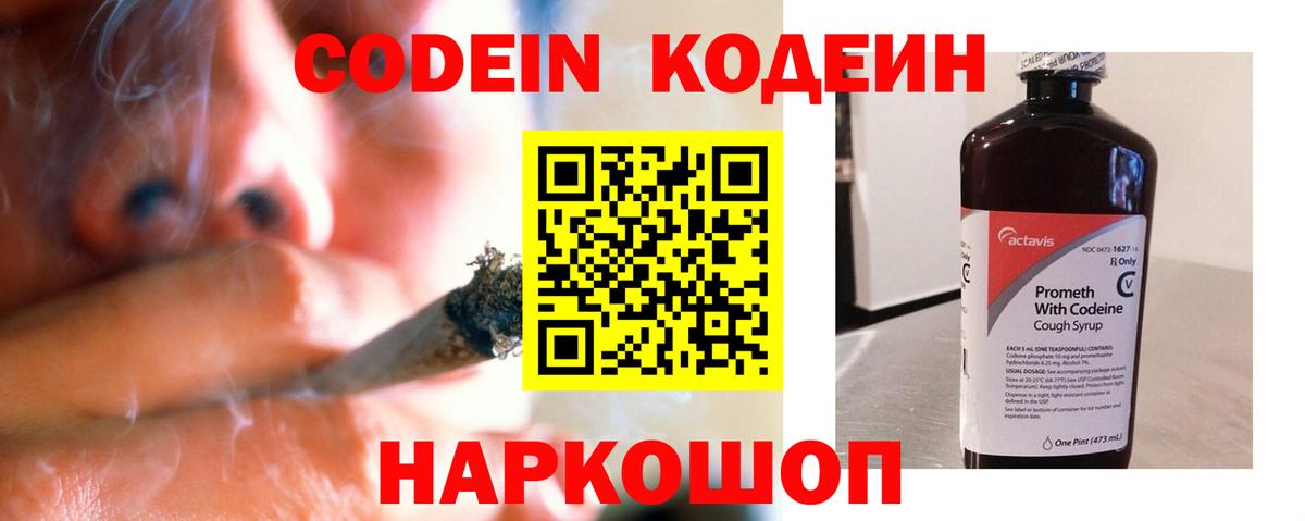 Codein Purple Drank Салават