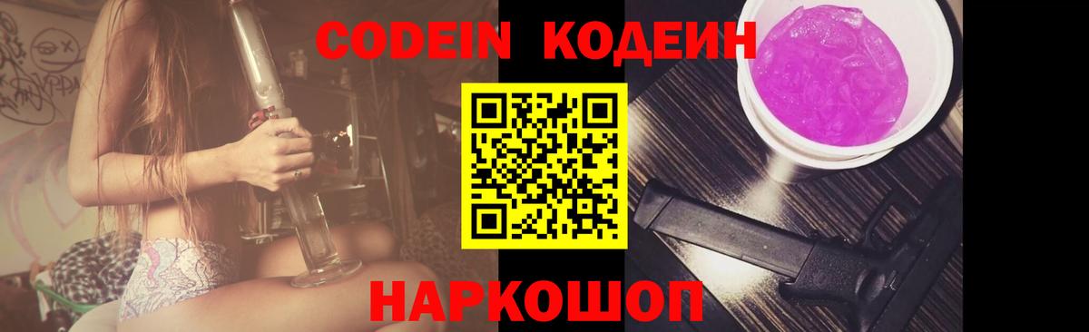 Салават  Codein напиток Lean (лин)  Вход с VPN 