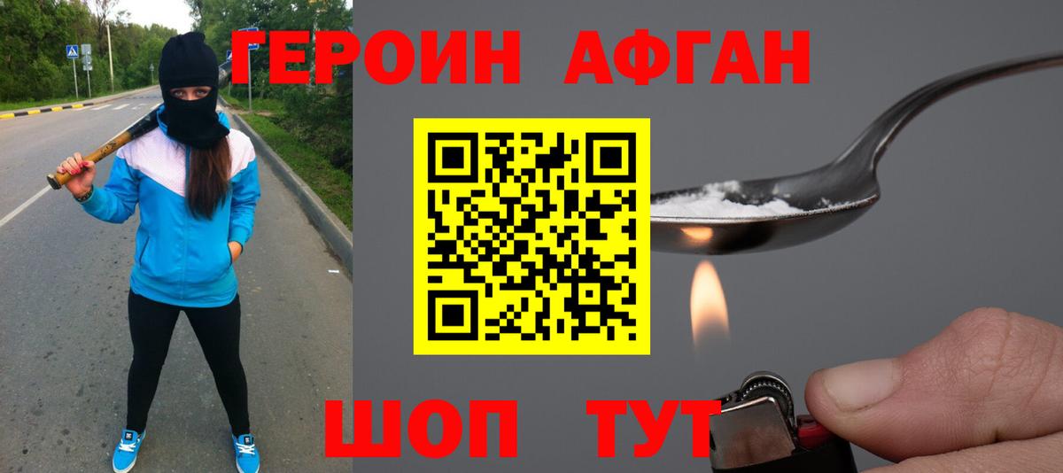 ГЕРОИН VHQ Салават