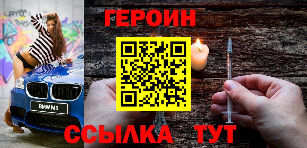 ГЕРОИН Афган  Вход с VPN  Героин  Салават 