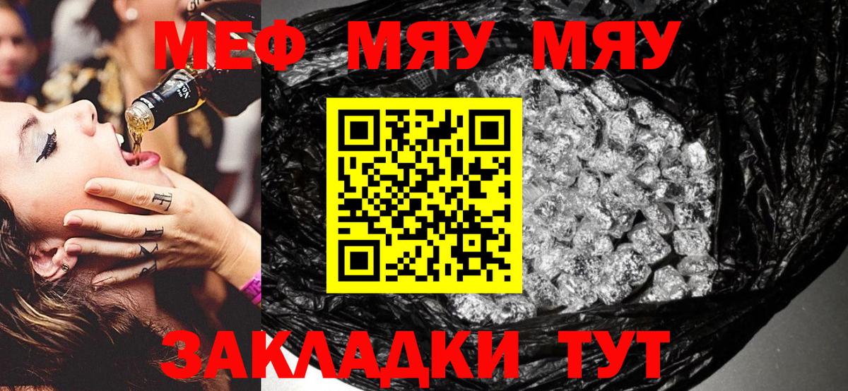 МЕФ кристаллы Салават