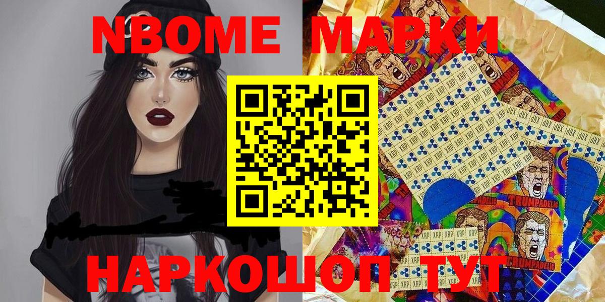 Марки NBOMe 1,5мг Салават