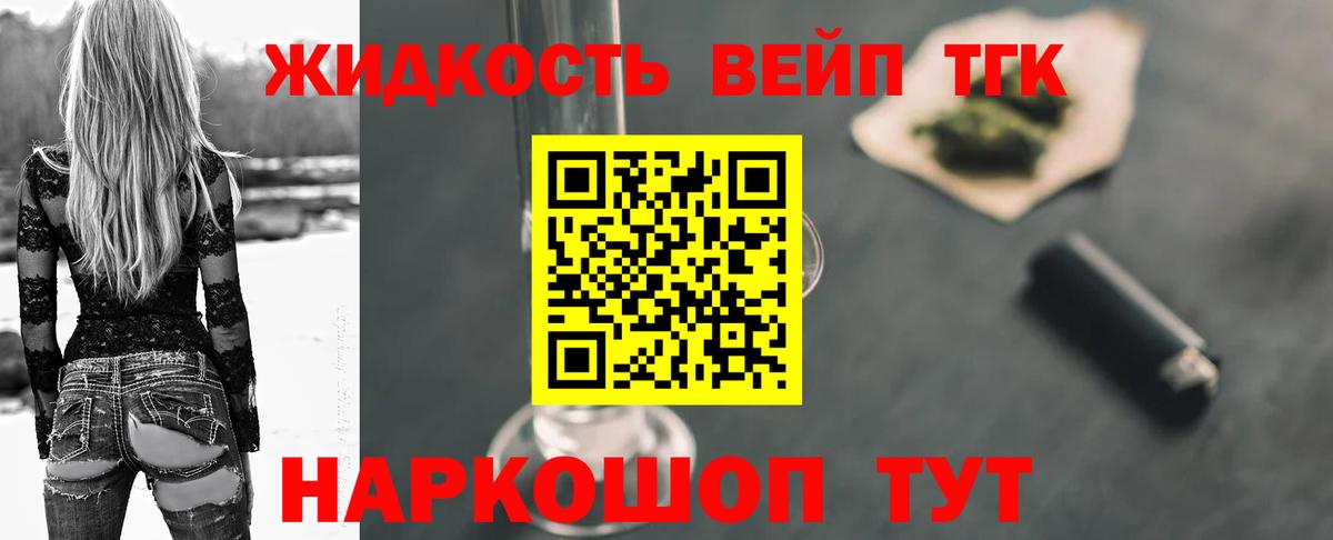 ТГК вейп Салават